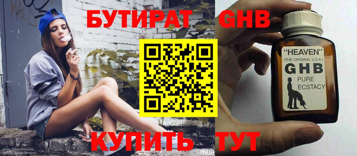 Карпинск  БУТИРАТ бутик  БУТИРАТ  Вход с VPN 