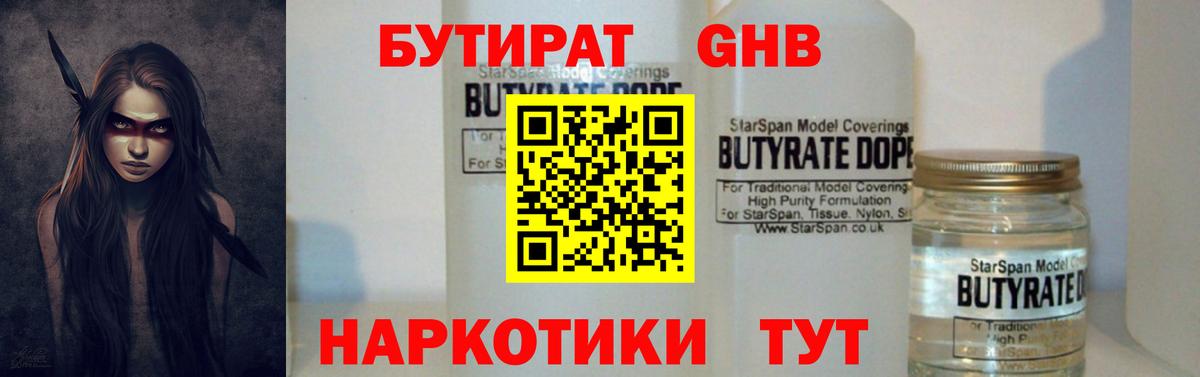 БУТИРАТ бутандиол Карпинск