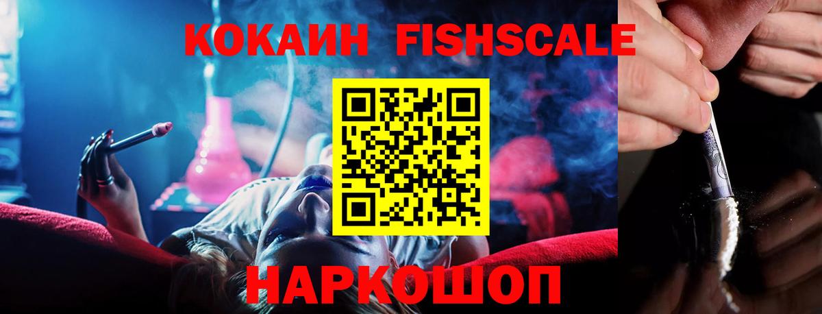 COCAIN Fish Scale Карпинск