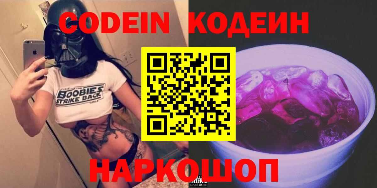 Карпинск  Codein напиток Lean (лин)  наркотики  Вход с VPN 