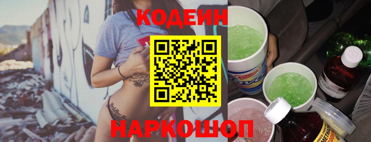 Кодеиновый сироп Lean напиток Lean (лин) Карпинск
