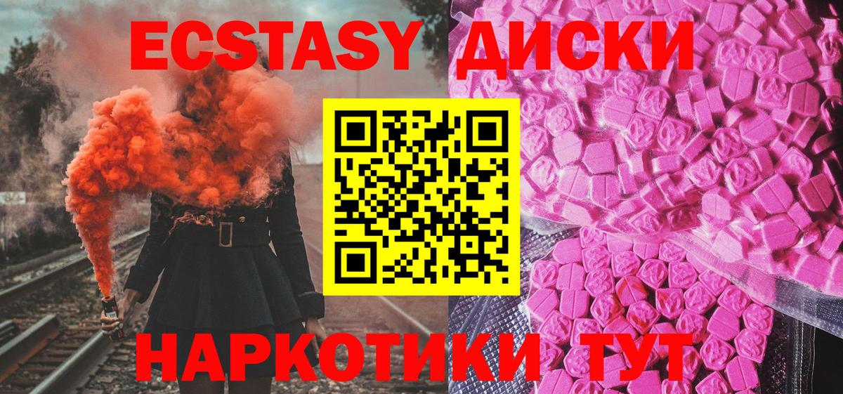 Экстази диски Карпинск