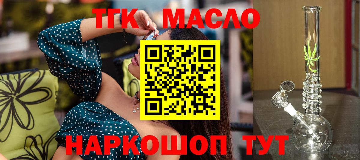 ТГК THC oil  Дистиллят ТГК концентрат  Карпинск  Вход с VPN 
